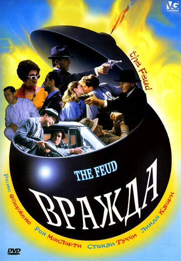 Постер фильма «Вражда»