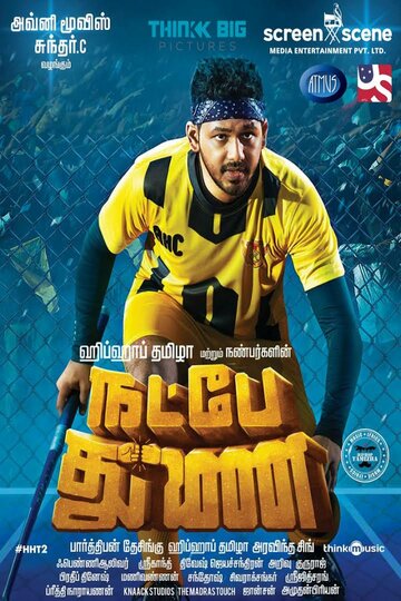 Постер фильма «Natpe Thunai»
