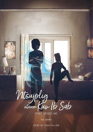 Постер фильма «Spirit Beside Me»