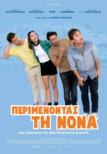 Постер фильма «Perimenontas ti Nona»