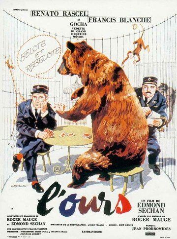 Постер фильма «Медведь»