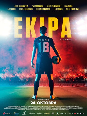 Постер фильма «Команда»