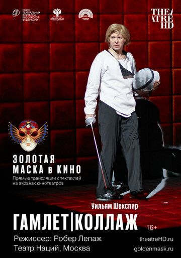 Постер фильма «Гамлет. Коллаж»