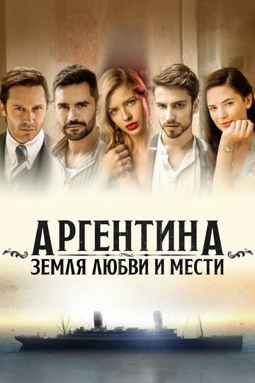Постер фильма «Аргентина, земля любви и мести»