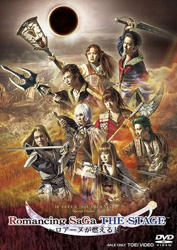 Постер фильма «Romancing SaGa THE STAGE ~Roanne ga Moeru Hi~»