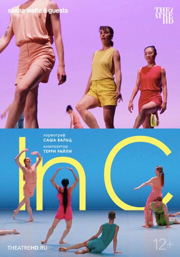 Постер фильма «TheatreHD: Саша Вальц. In C»