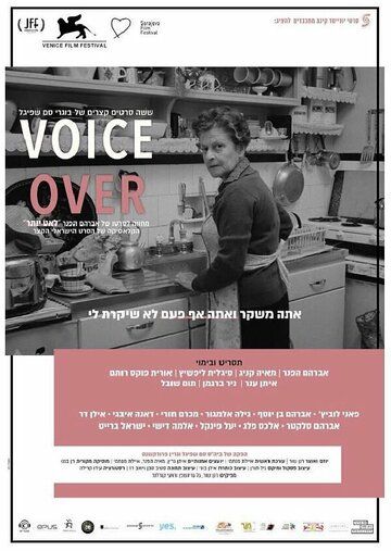 Постер фильма «Le'at Yoter - Voice Over»