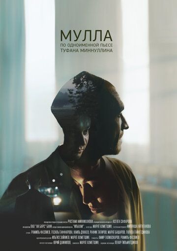 Постер фильма «Мулла»