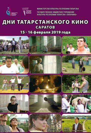 Постер фильма «Корыч»