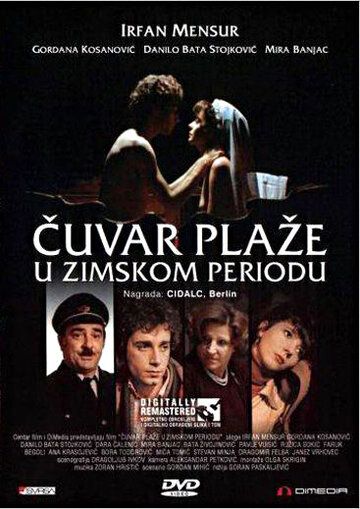 Постер фильма «Сторож пляжа в зимний сезон»