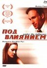 Постер фильма «Под влиянием»