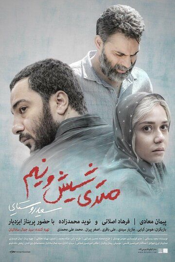 Постер фильма «Зависимые»