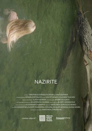 Постер фильма «Назорей»