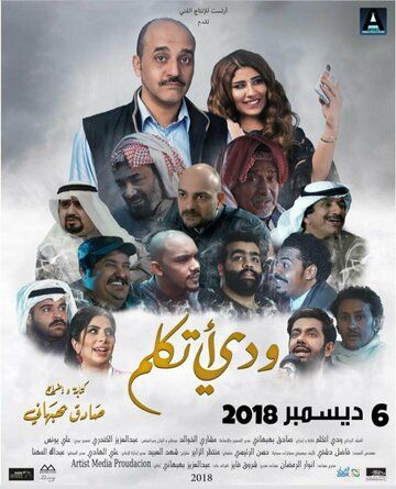 Постер фильма «Widdi Atkallam»
