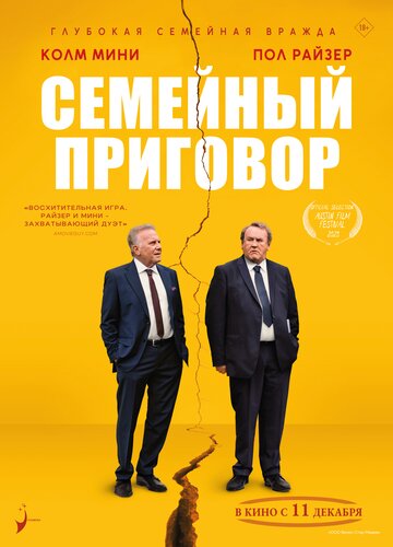 Семейный приговор
