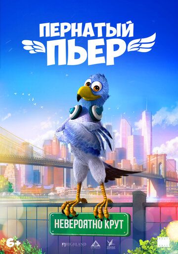 Постер фильма «Пернатый Пьер»