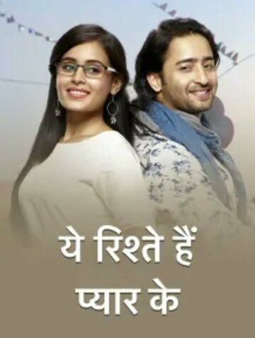 Постер фильма «Yeh Rishtey Hain Pyaar Ke»