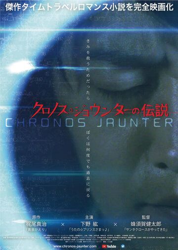 Постер фильма «Kuronosu Jonta no densetsu»
