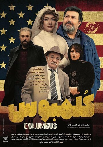 Постер фильма «Columbus»