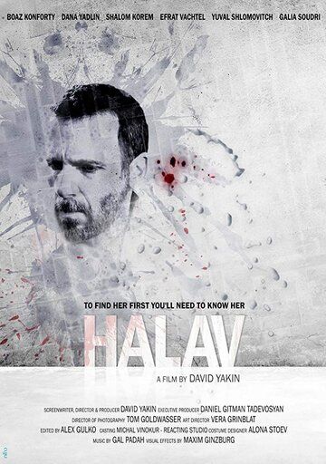 Постер фильма «Halav»