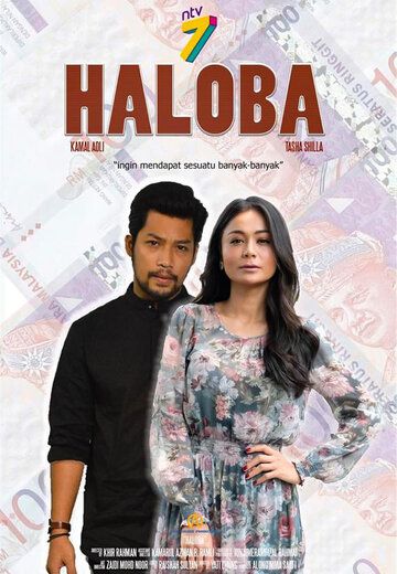 Постер фильма «Haloba»