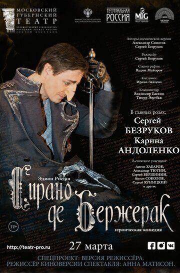 Постер фильма «Сирано де Бержерак»