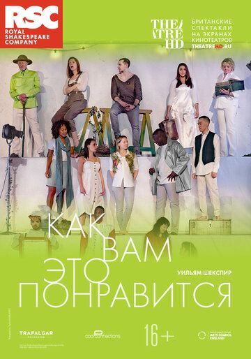 Постер фильма «RSC: Как вам это понравится»