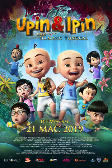 Постер фильма «Upin & Ipin: Keris siamang tunggal»