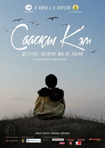 Постер фильма «Детство, которое мы не знали...»