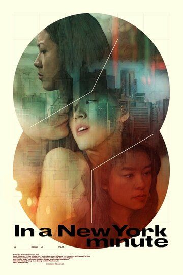Постер фильма «In a New York Minute»