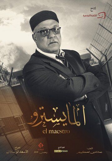 Постер фильма «El Maestro»