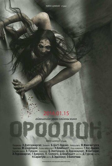 Постер фильма «Демон»