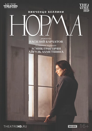 Постер фильма «TheatreHD: Театр Ан дер Вин: Норма»