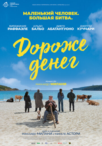 Постер фильма «Дороже денег»