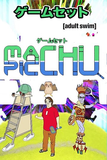 Постер фильма «Gemusetto Machu Picchu»