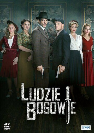 Постер фильма «Люди и боги»