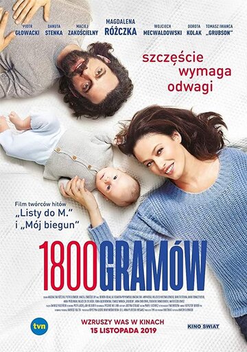 Постер фильма «1800 граммов»