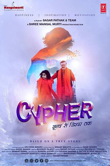 Постер фильма «Cypher»