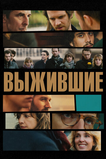 Постер фильма «Выжившие»