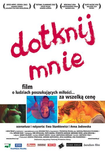 Постер фильма «Прикоснись ко мне»