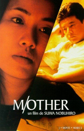 Постер фильма «M/Other»