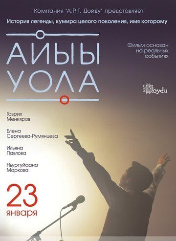 Постер фильма «Посланник небес»