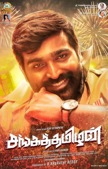 Постер фильма «Sanga Thamizhan»