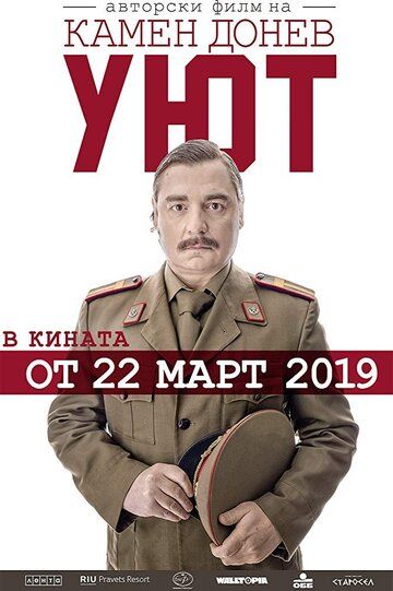 Постер фильма «Uyut»