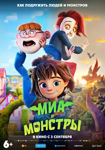 Постер фильма «Миа и монстры»