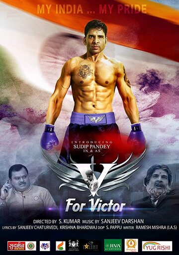 Постер фильма «V For Victor»