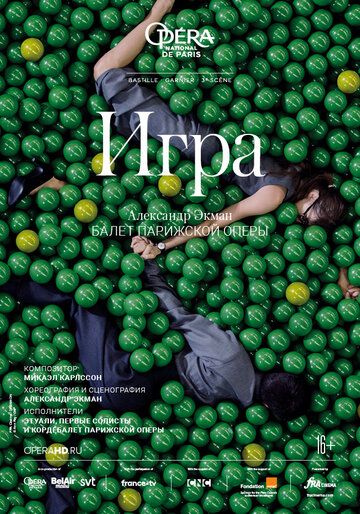 Постер фильма «Игра»