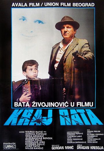 Постер фильма «Конец войны»