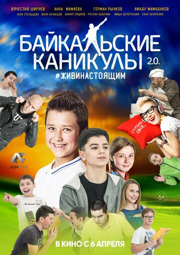 Постер фильма «Байкальские каникулы 2.0»
