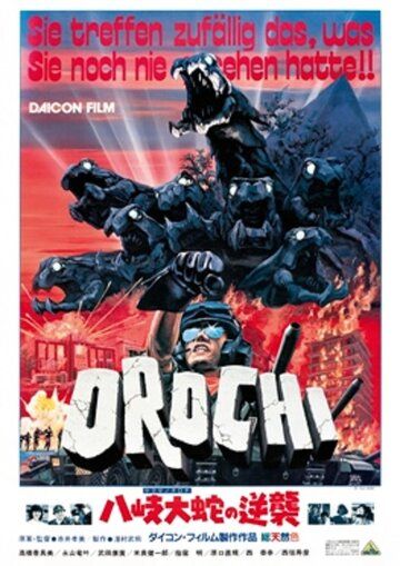 Постер фильма «Восьмиголовый гигантский змей наносит ответный удар»
